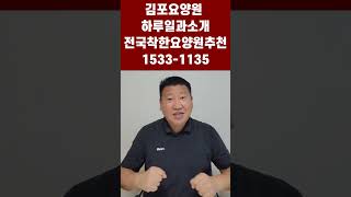 김포요양원 하루일과소개 #요양원  #치매  #경기도요양원  #서울요양원