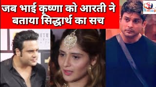 Aarti Singh Speaks on Affair Rumors with Siddharth Shukla & Reveals Marriage Plans | Bigg Boss 13