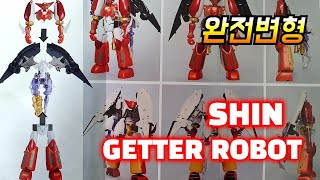 완전변형 CHANGE SHIN GETTER ROBO 진게타로보 FIGURE ダイナミックチェンジ