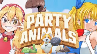 【Party Animals】今夜は姉妹で大乱闘！？姉妹で暴れるパーティーアニマルズ♪【コラボ】