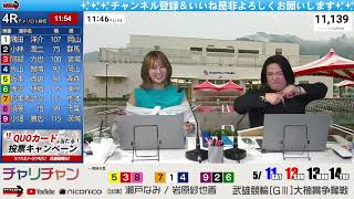 【武雄競輪】大楠賞争奪戦[GⅢ] 5/11（土）【初日】#武雄競輪ライブ #武雄競輪中継