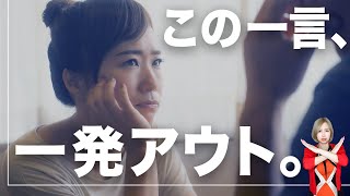 つい言ってない？冗談のつもりが大惨事になりますよ。