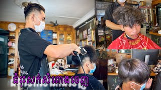 RTS barber hair cut សូមពេលប្រែកាយជំរុះសក់សំពោងចោល