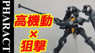 [水星の魔女]細身の独特なシルエット　HGガンダムファラクトレビュー [ガンプラ]