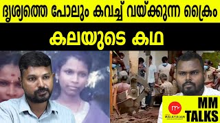 15 വർഷത്തിനുശേഷം പൊലീസ് പോലും ഞെട്ടി  | MEDIA MALAYALAM