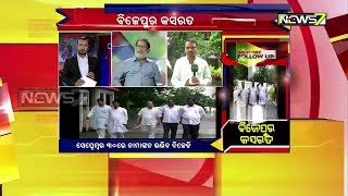 Big Story Follow Up | ବିଜେପୁର କସରତ | 25th Sept 2019