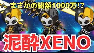 【泥酔】第1回泥酔XENOバトルやったら楽しすぎた【プロジェクトゼノ】【XENO】【NFTゲーム】【ゲーム実況】