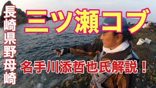 【石鯛・巨大魚】長崎野母三ツ瀬コブで超巨大魚がヒット！