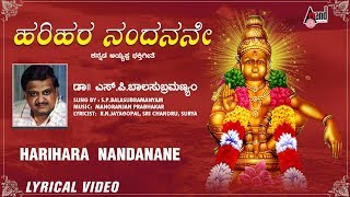 Makara Jyothi Ayyappa | Harihara Nandanane| Kannada New Lyrical Video | S.P Balasubrahmanyam