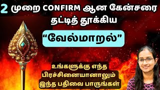 GooseBumps கேன்சரை தட்டி தூக்கிய வேல்மாறல்!!  #murugan  #velmaaral  #வேல் மாறல்