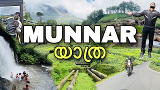 മൂന്നാറിലെ കാഴ്ചകളിലേക്ക്…|| Ride to MUNNAR😊