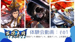 【英傑大戦】窪祐の英傑チュートリアル【大戦シリーズ初心者にも】