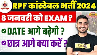 RPF CONSTABLE EXAM DATE 2024 | RPF CONSTABLE 2024 EXAM DATE - VIVEK SIR