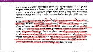 ক্লাস নং- ৭৪; SR Act,1877 (ক্লাস নং-০৩); তাং- ০৫/০৬/২০২৪; বিষয়- ধারা ১২ থেকে ২১ পর্যন্ত