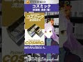 shorts【30秒紹介】 コズミック 世紀末探偵神話【 ミステリ】