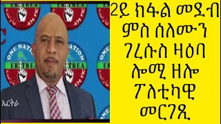 2ይ ክፋል መደብ ምስ ሶሎሙን  ገረሱስ