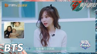 【训练室未播】 王心凌聊单亲家庭过往 像“小妈妈”照顾弟弟《乘风破浪》Sisters Who Make Waves S3丨HunanTV