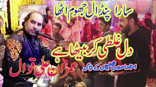 Dil Galti Kar Betha he - Imran Ali Qawal - Marriage Event  Faisalabad New Qawali 2022