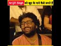 arijit singh react on his song⚡ arijit singh को खुद के गाने कैसे लगते हैं shorts