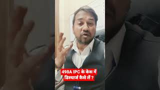 498A के केस में डिस्चार्ज कैसे लें ? // How  Can You Get Discharged in 498A IPC Cases // Law Masters
