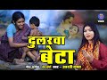 Dulrwa Beta || Aarti Rawat || Bhakti Song || 2024