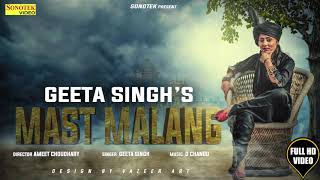 A New Haryanvi Song 2018 | Mast Malang (A Brave Girl)| Geeta Singh Ft. Ameet Chaudhary | Maina Audio