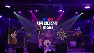 201106 이프이너프@서울인다뮤직페스타