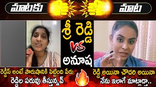 Sri Reddy vs Anusha TDP Activist  Sensational Comments  | Life Andhra Tv