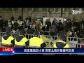 【live】民眾黨號召小草 齊聚北檢外聲援柯文哲