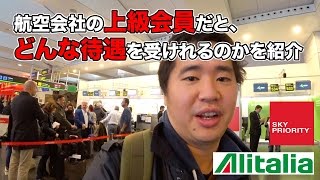 航空会社の上級会員だとどんなメリットがあるのか？スカイチームで上級会員の私がを解説