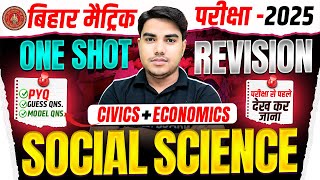 Class 10th Civics Bihar Board | Economics Class 10th Objective Question | Class 10th Social Science