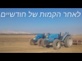 פרויקט עגבניה קציר המגל