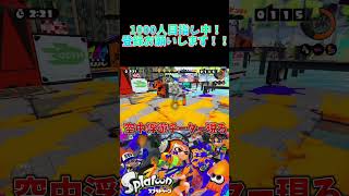 【Splatoon1】空中浮遊リッター参戦！馴れ合いをボコしてくれました♡#shorts #チーター #リッター #スプラ #チート