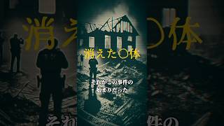 【クリスマスイブの悪夢】忽然と消えた5人の子供 #怖い話 #事件 #shorts