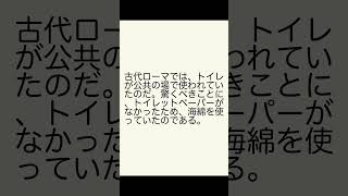 古代ローマの驚きのトイレ事情とエジプトの猫信仰の謎