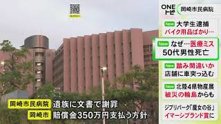 主治医ががんの転移見落とし等の医療ミス 病院が死亡した50代患者の遺族に謝罪 350万円の賠償金支払う方針