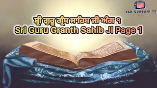 Sri Guru Granth Sahib Ji Page 1 | ਸ਼੍ਰੀ ਗੁਰੂ ਗ੍ਰੰਥ ਸਾਹਿਬ ਜੀ ਅੰਗ ੧ | VSR Gurbani TV | 2025