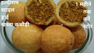 Khasta kachori recipe|Mini kachori | haldiram style | Dry mini kachodi| Dry masala kachori recipe|