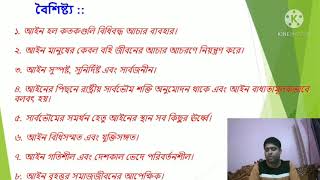 CONCEPT OF LAW // আইনের ধারণা #For_Under_Graduate_students