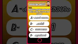 EP 101🎁| പ്ലാസ്റ്റിക് കുപ്പിയിൽ സ്ഥിരമായി വെള്ളം കുടിച്ചാൽ😳 #generalknowledge #keralapsc #malayalam