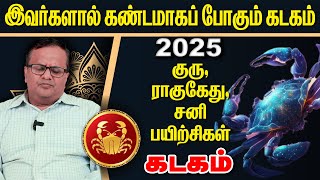 கடகம் 2025 குரு,ராகுகேது, சனி பெயர்ச்சிகள் |#கடகம் #kadagam #Cancer #astrology #horoscope #rasipalan