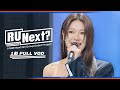 [R U Next? 1회 다시보기] 22명의 연습생 첫 등장!｜R U Next?｜JTBC 230630 방송