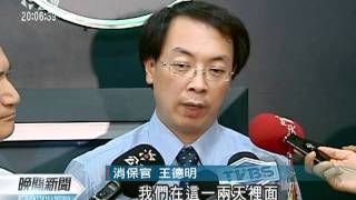 20110615-公視晚間新聞-塑化劑案求償 媽媽團網路串聯.mpg