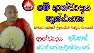 අතිපූජනීය මාන්කඩවල සුදස්සන හිමි | Ven. Mankadawala Sudassana thero | ලබුනෝරුව | ධර්ම දේශනය | darmaya