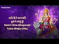 vishwambhari stuti with lyrics વિશ્વંભરી સ્તુતિ vishwambhari song vishwambhari stuti gujarati