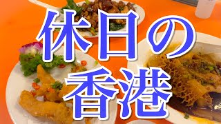 休日の香港 48　南北楼と翡翠拉麺小籠包