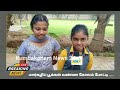 kumbakonam news jan 2025 margali pookkal vannakkolam compettision on 07 01 2025