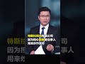 美國警方搜查特斯拉以獲取數據，央視主播沙晨：同理，在中國鄭州，特斯拉數據有沒有問題也要聽權威調查者的！the police searched the tesla to obtain data cct