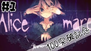 【Alice mare】童話をモチーフにした探索ホラーゲーム#1【Vtuber】