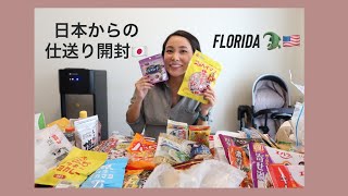 【 フロリダ生活🇺🇸 】最高！！日本からの仕送り開封の儀🇯🇵！！